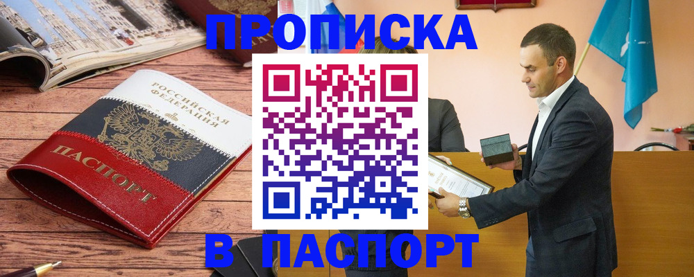 прописка в квартире в Калмыкии